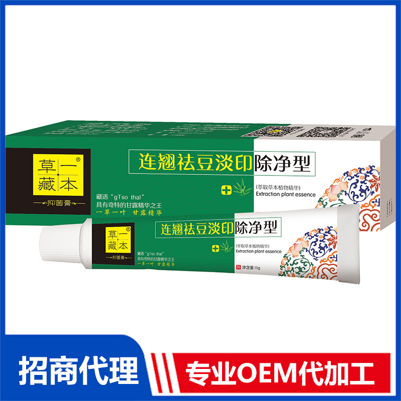 草一藏本抑菌膏连翘祛痘淡印除净型OEM代加工 抑菌膏软膏贴牌定制源头工厂