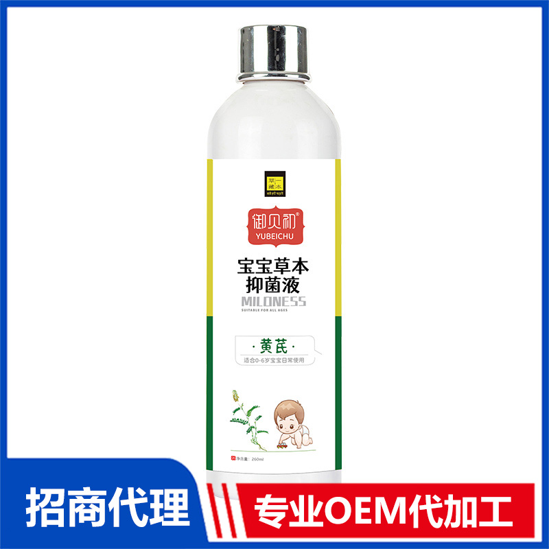 草一藏本宝宝草本抑菌液-黄芪OEM代加工 草本抑菌液贴牌定制源头工厂