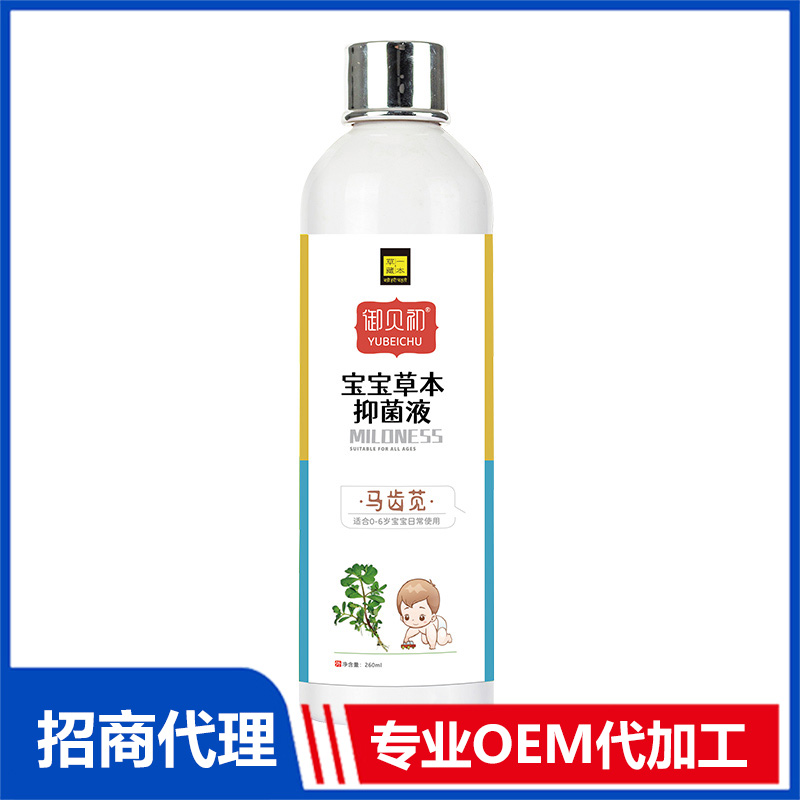 草一藏本宝宝草本抑菌液-马齿苋OEM代加工 草本抑菌液贴牌定制源头工厂