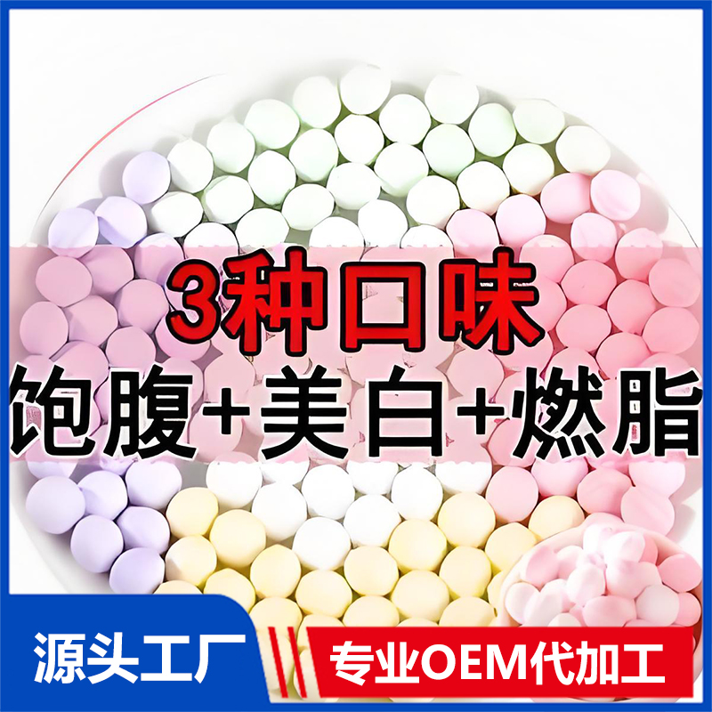 压片糖果OEM代加工 片剂贴牌定制ODM生产源头工厂