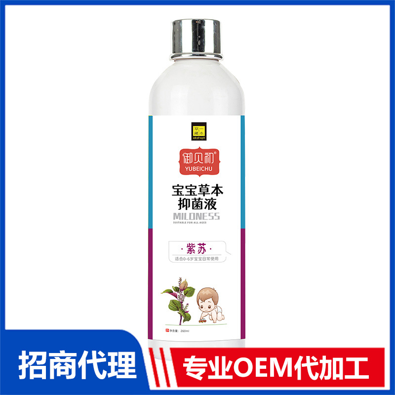 草一藏本宝宝草本抑菌液-紫苏OEM代加工 草本抑菌液贴牌定制源头工厂