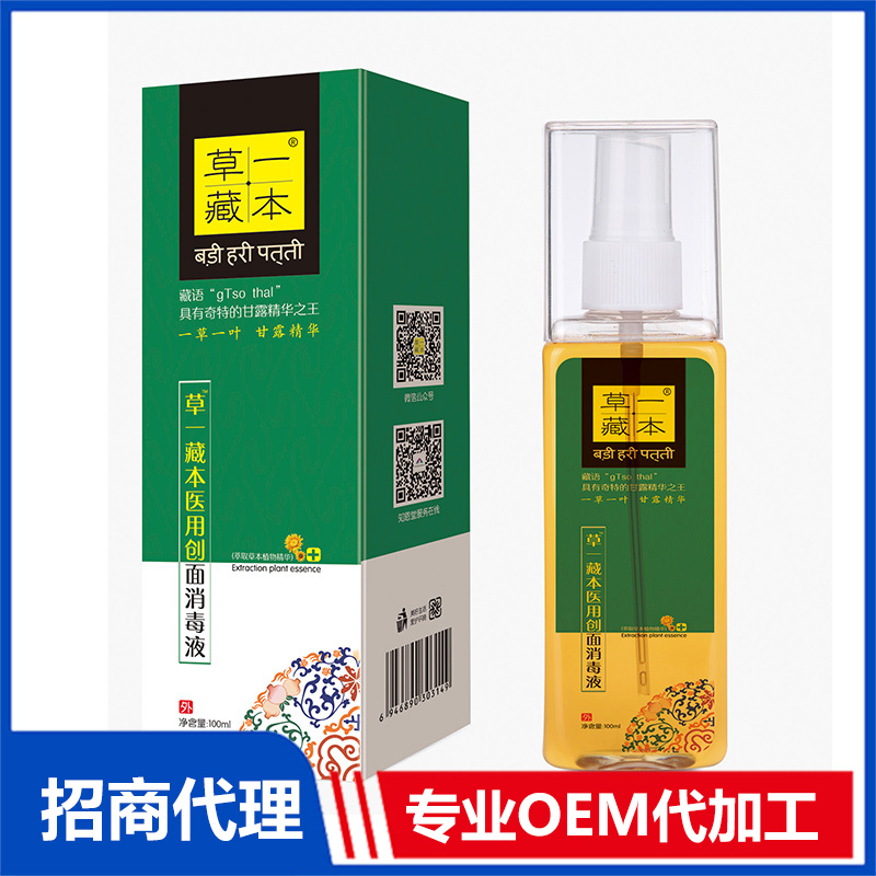 草一藏本医用创面消毒液OEM代加工 消毒液洗手液贴牌定制源头工厂