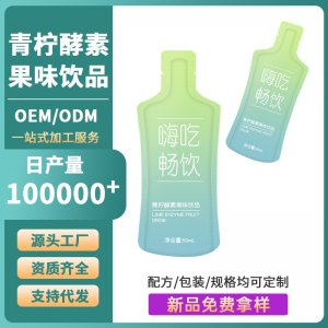 青柠酵素果味饮品OEM/ODM果蔬汁膳食纤维饮西梅汁代加工