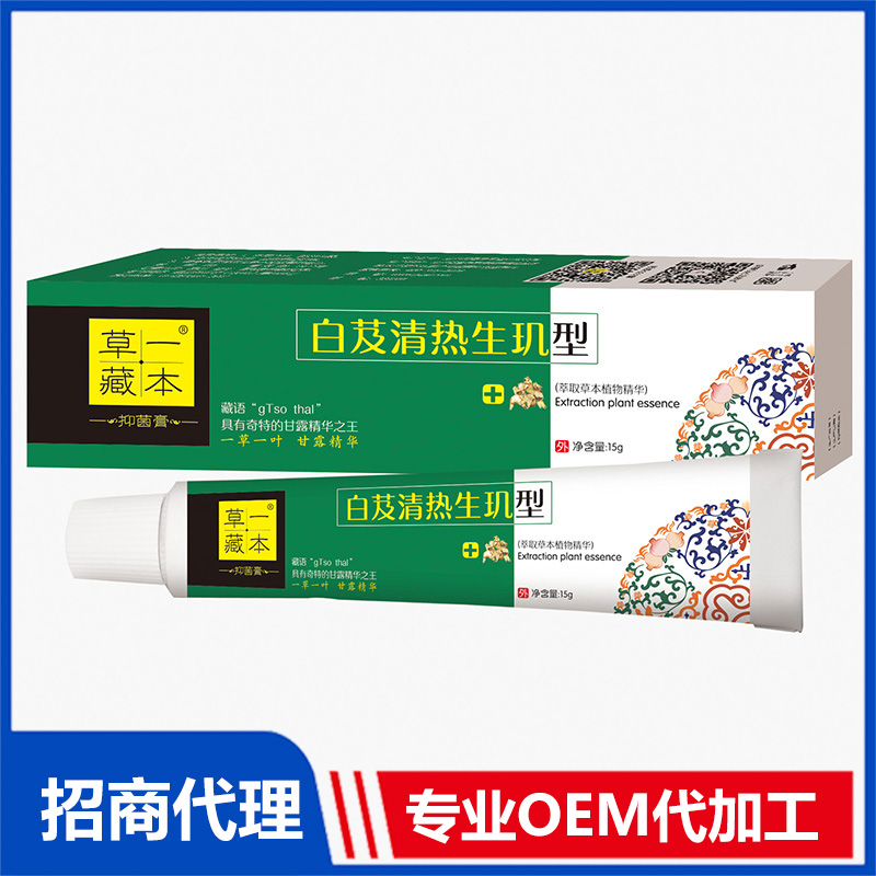 草一藏本抑菌膏白芨清热生玑型OEM代加工 抑菌膏软膏贴牌定制源头工厂
