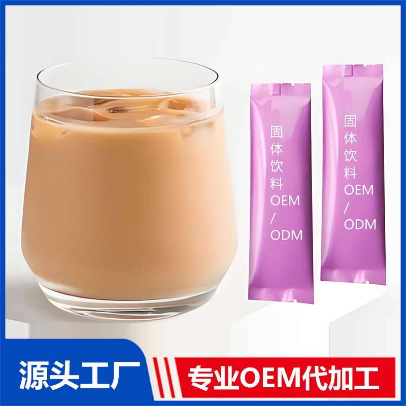 代餐粉营养粉奶茶咖啡固体饮料贴牌定制代加工,帮您打造爆款