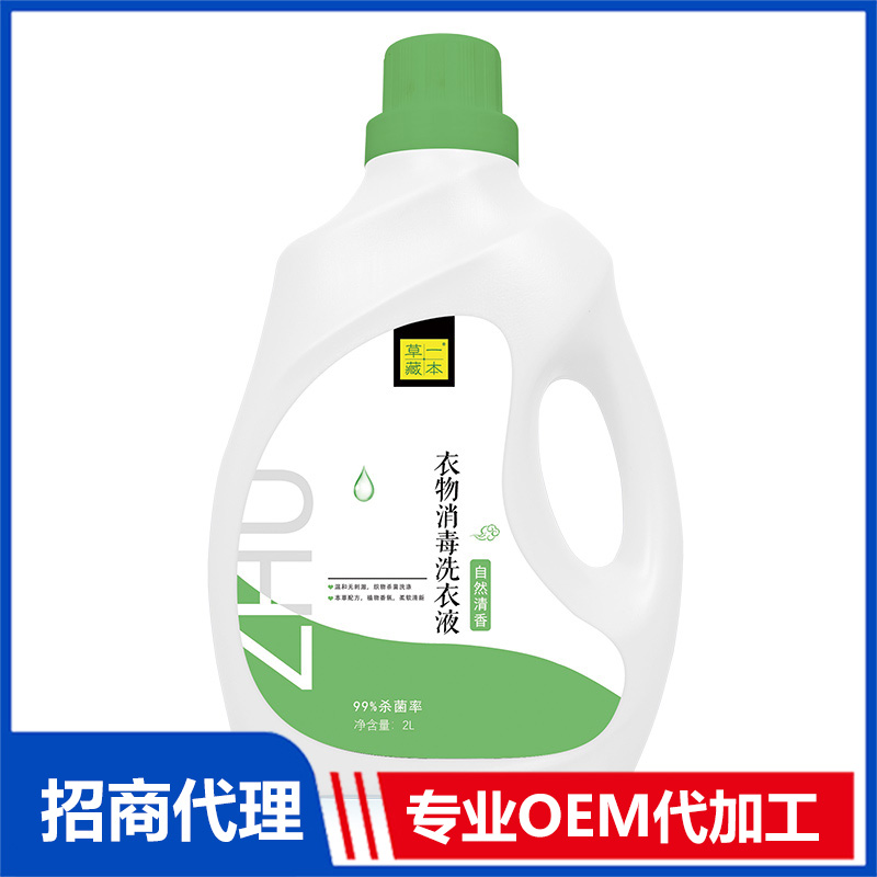 草一藏本衣物消毒洗衣液自然清香OEM代加工 洗衣液贴牌加工源头工厂