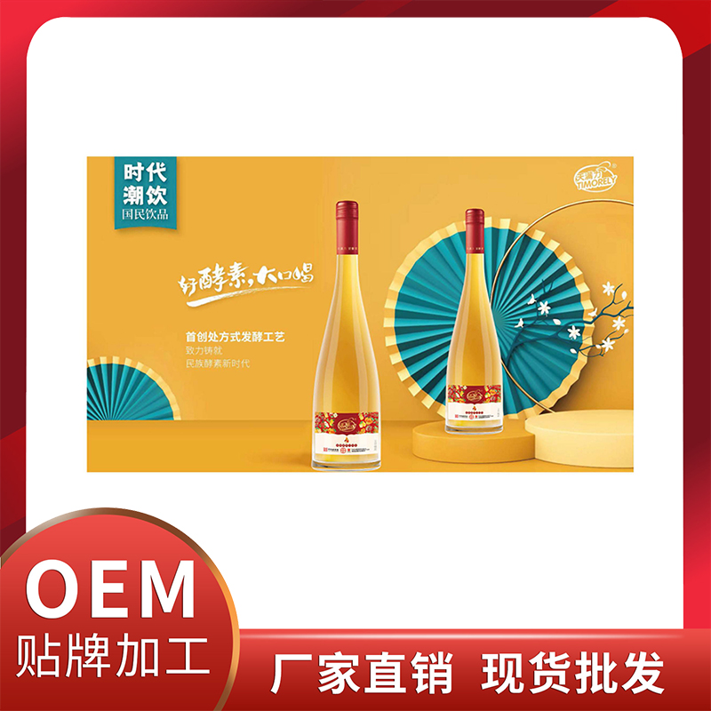 650ml餐桌酵素现货批发 酵素饮品植物饮液OEM代加工