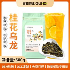 桂花乌龙茶OEM代加工