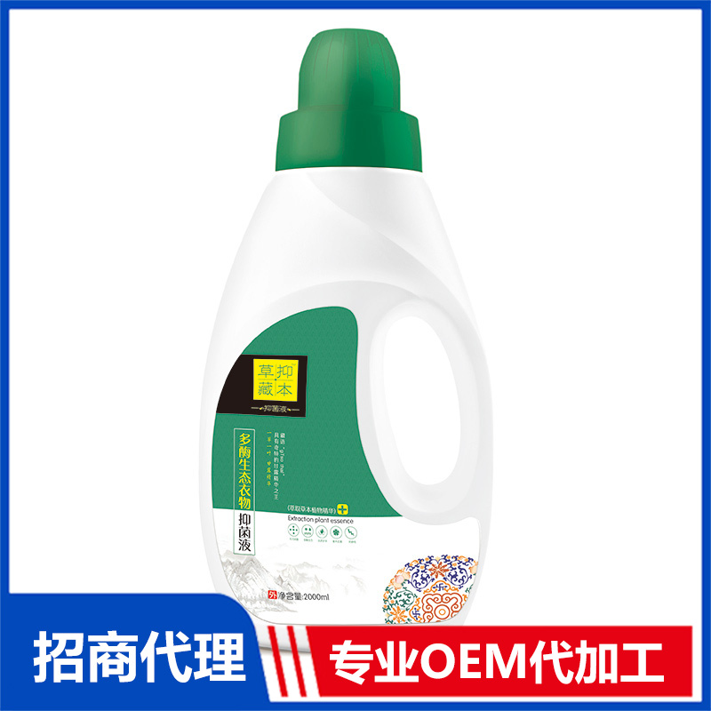 草一藏本洗衣液多酶生态衣物抑菌液OEM代加工 抑菌液贴牌加工源头工厂