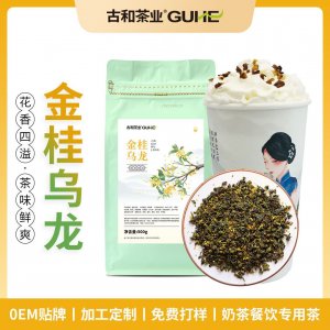 桂花乌龙茶 OEM代加工