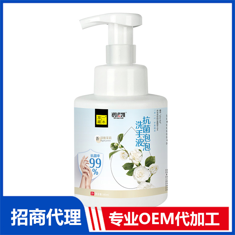 草一藏本抗菌泡泡洗手液淡雅茉莉OEM代加工 洗护洗手液贴牌加工源头工厂