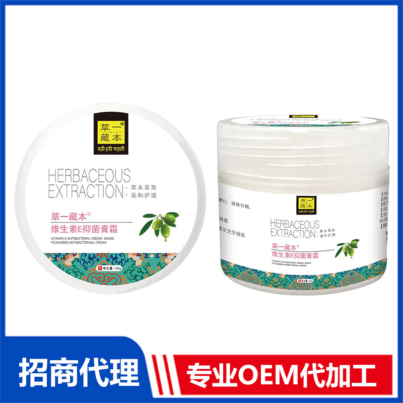 草一藏本维生素E抑菌膏霜100g贴牌代加工 护手霜抑菌膏OEM代加工源头工厂