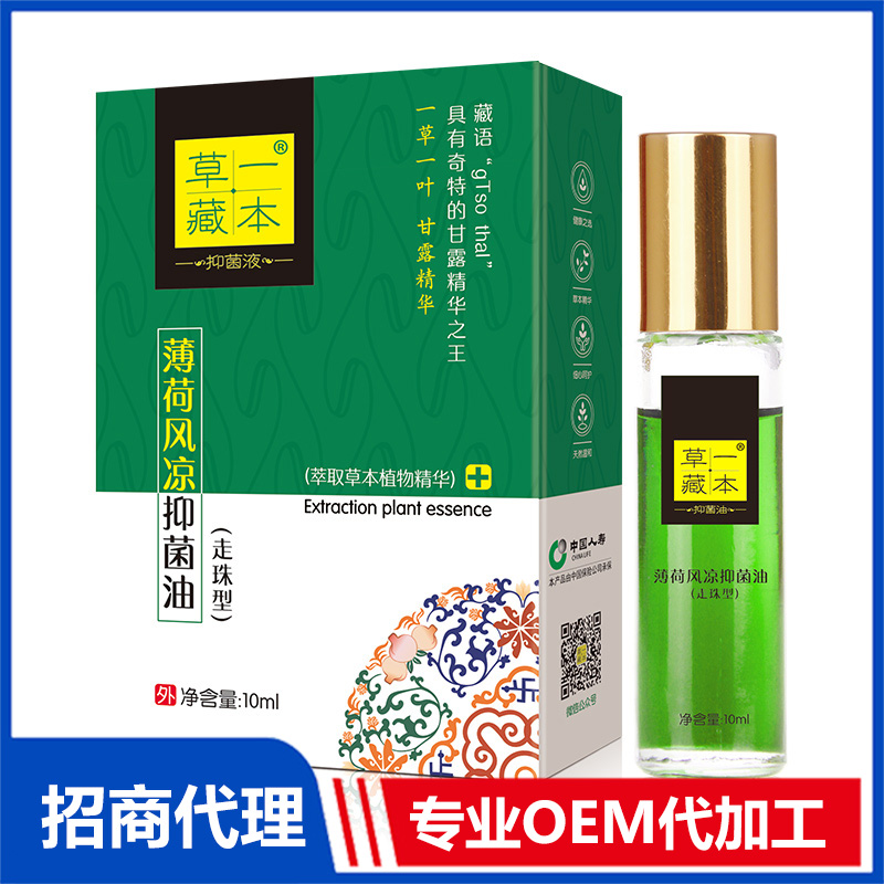 草一藏本薄荷风凉抑菌油OEM代加工 防蚊驱蚊花露水爽身粉加工定制源头厂家