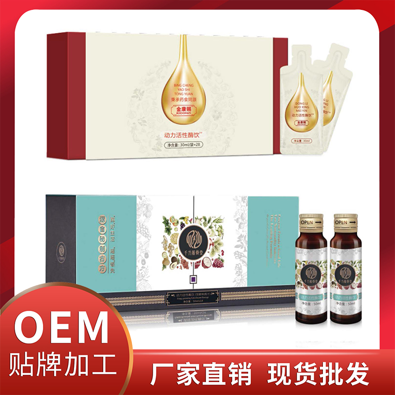 动力活性酶饮现货批发 酵素饮蛋白饮植物饮液OEM代加工