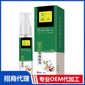 草一藏本蚊不叮抑菌喷剂OEM代加工 防蚊驱蚊花露水加工定制源头厂家