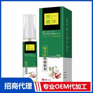 草一藏本蚊不叮抑菌喷剂35mlOEM代加工 防蚊驱蚊花露水加工定制源头厂家