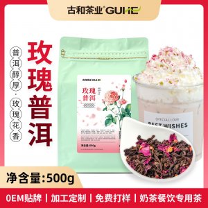 玫瑰普洱茶OEM代加工