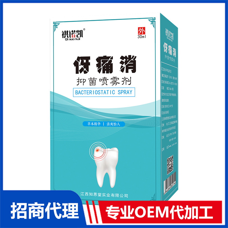 祺诺凯伢痛消抑菌喷雾剂OEM代加工 喷雾剂加工定制源头工厂