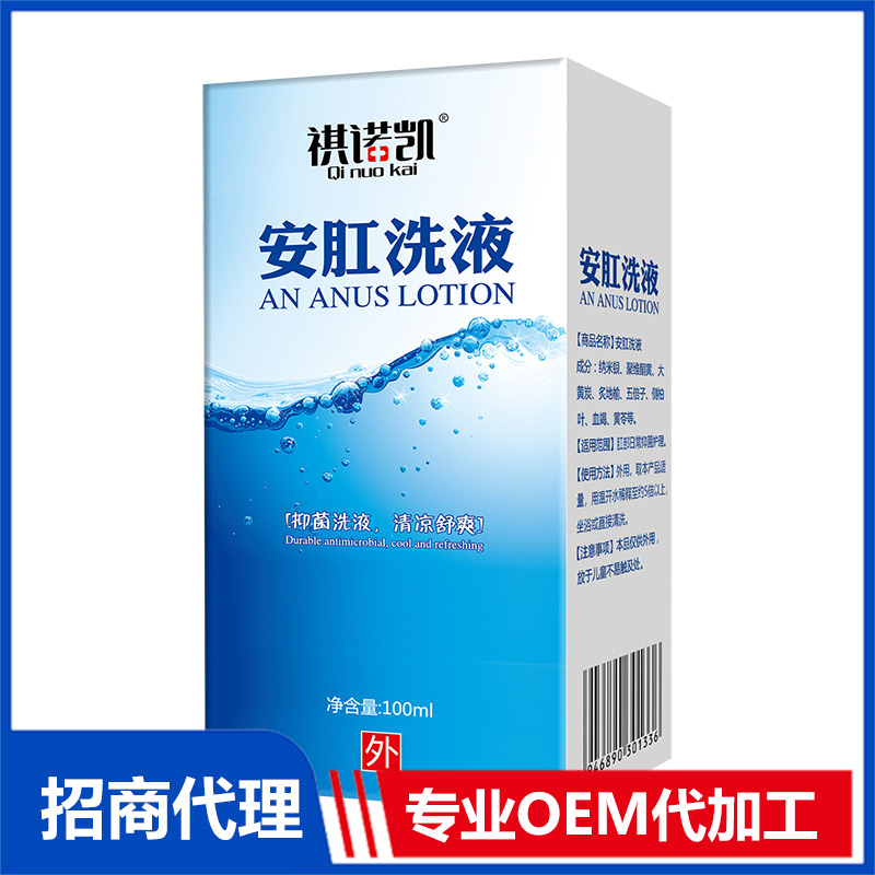 祺诺凯安肛洗液代加工 抑菌洗液OEM代工源头工厂