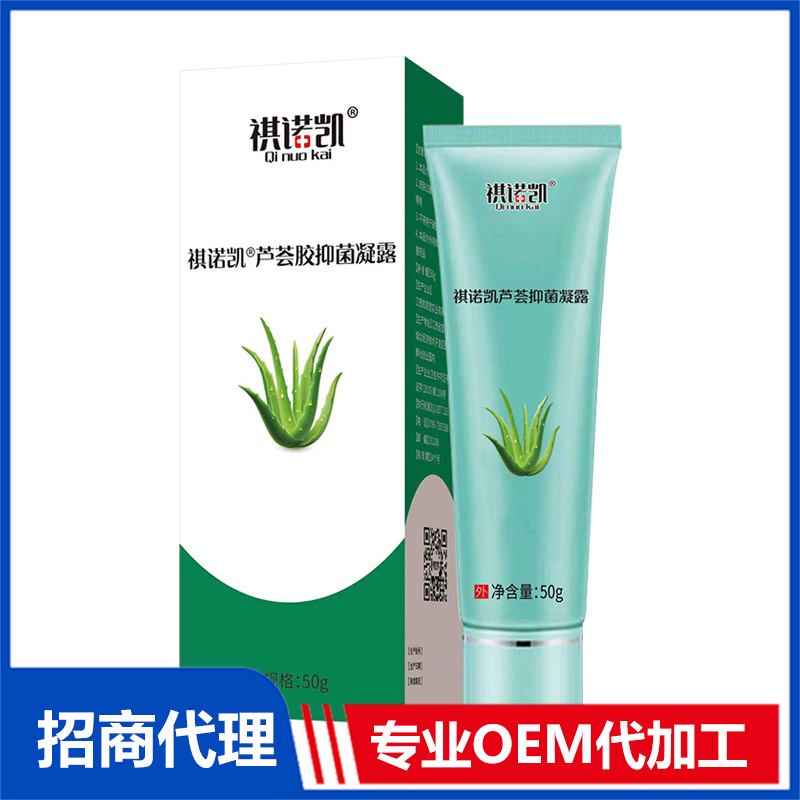 祺诺凯芦荟胶抑菌凝露OEM代加工 芦荟胶抑菌凝露贴牌定制源头工厂