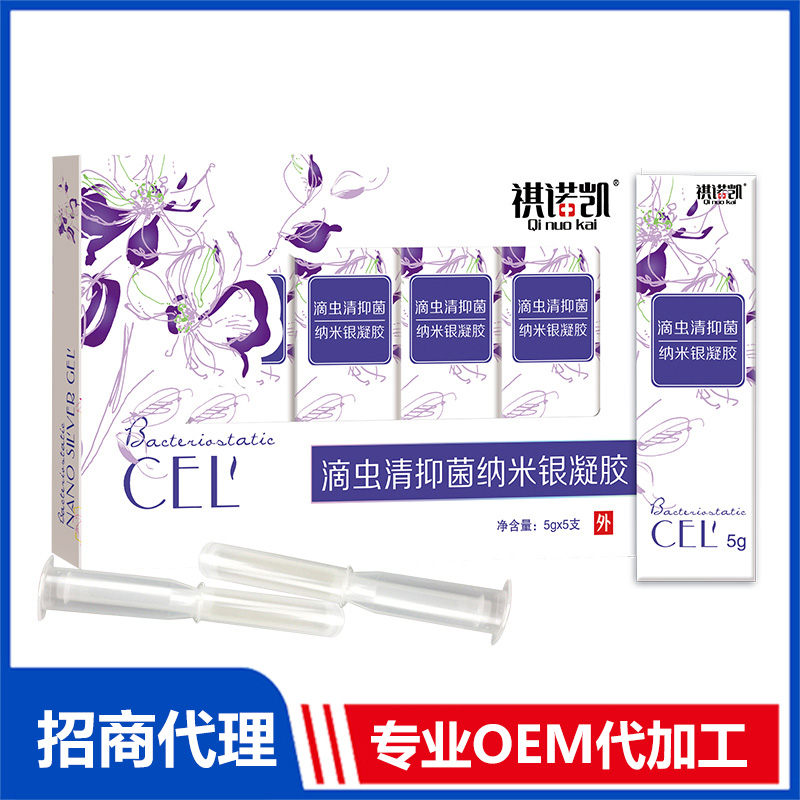 祺诺凯滴虫清抑菌纳米银凝胶代加工 抑菌凝胶OEM代工源头工厂