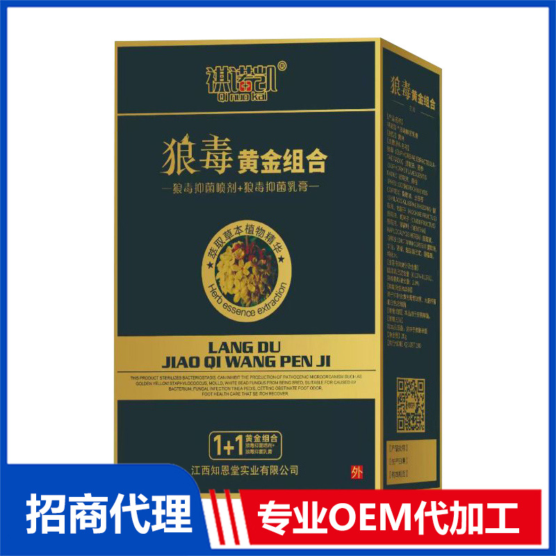 祺诺凯狼毒抑菌喷剂+乳膏OEM代加工 抑菌油剂喷剂加工定制源头工厂