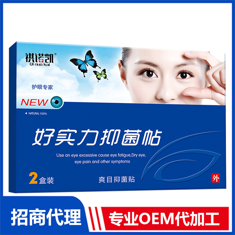 祺诺凯好实力抑菌帖OEM代加工 抑菌帖加工定制