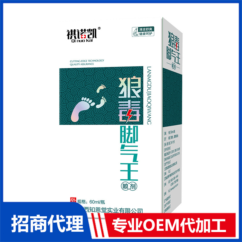 祺诺凯狼毒脚气王喷剂OEM代加工 抑菌油剂喷剂加工定制源头工厂