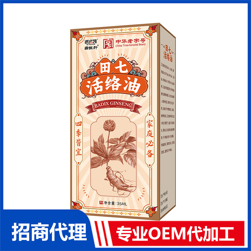 祺诺凯田七活络油35mlOEM代加工 抑菌油剂喷剂加工定制源头工厂