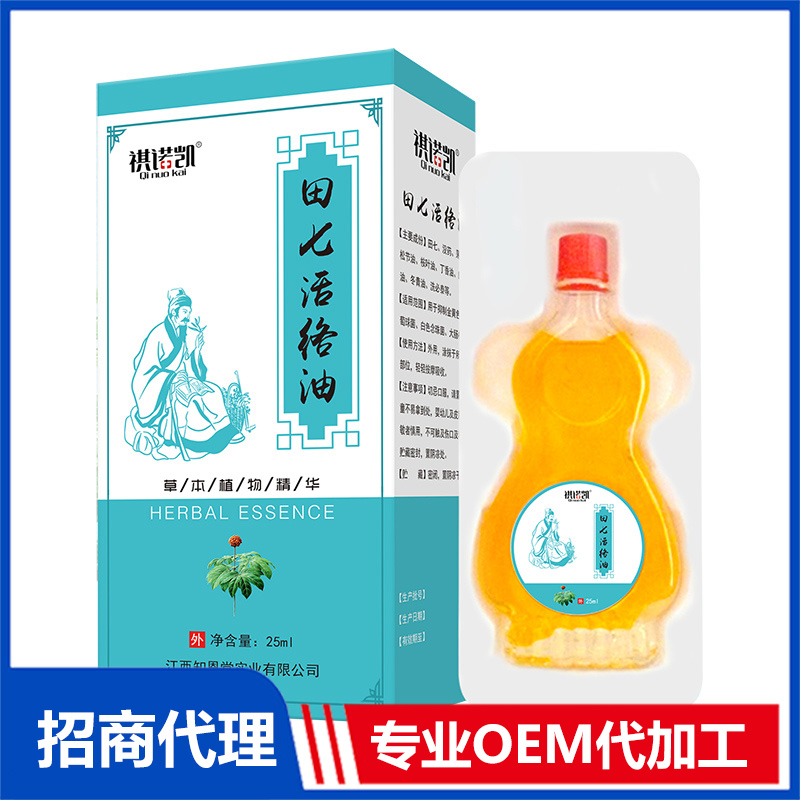 祺诺凯田七活络油OEM代加工 抑菌油剂加工定制源头工厂
