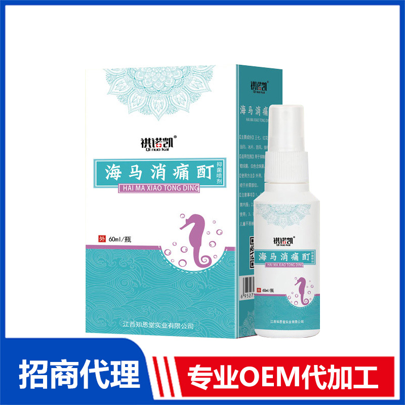 祺诺凯海马消痛酊抑菌喷剂OEM代加工 抑菌油剂喷剂加工定制源头工厂