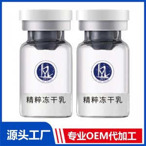 精粹冻干乳OEM/ODM贴牌代加工