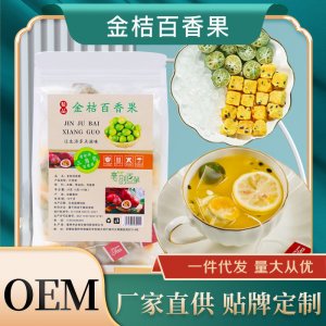 金桔百香果夏季花果冲泡果茶OEM代加工