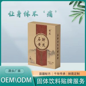 石斛黄芪粉OEM代加工