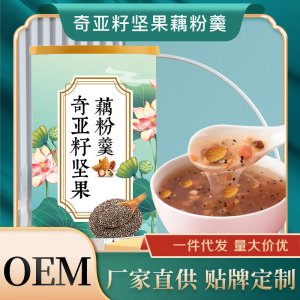 奇亚籽坚果藕粉OEM代加工