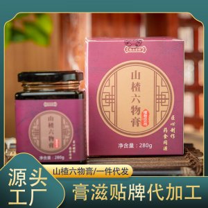 山楂六物膏OEM代加工