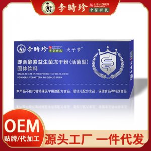 李时珍】小蓝瓶益生菌即食活性肠道复合益生菌 源头工厂OEM