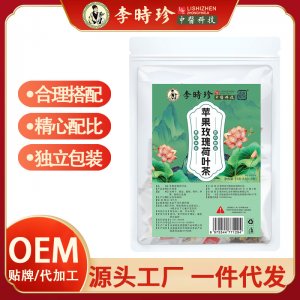 【李时珍】苹果玫瑰荷叶茶OEM代加工