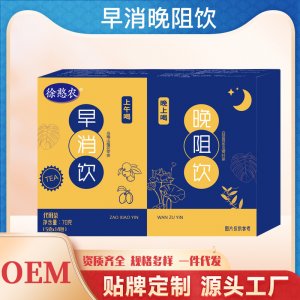 早消晚阻饮茶代用茶35g OEM代加工