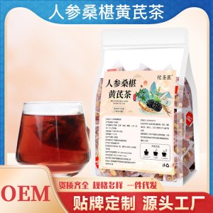 人参桑椹黄芪茶OEM代加工