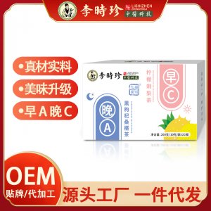 李时珍】早C晚A茶OEM代加工