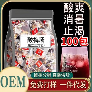 免煮老北京酸梅汤原料包OEM代加工