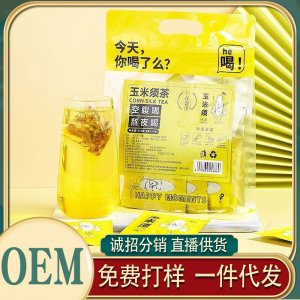 玉米须茶袋泡茶独立包装OEM代加工