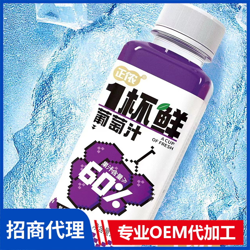 正侬1杯鲜葡萄汁复合果汁饮料代理批发 果汁饮料OEM代加工