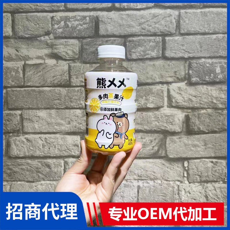 熊乂乂多肉茶果汁代理批发 西柚柠檬饮料果茶果汁OEM代加工