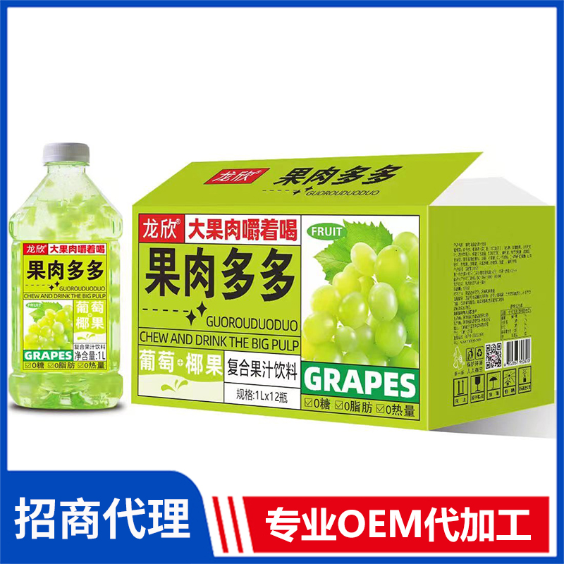 龙欣果肉多多葡萄椰果复合果汁饮料代理批发 果汁饮料OEM代加工