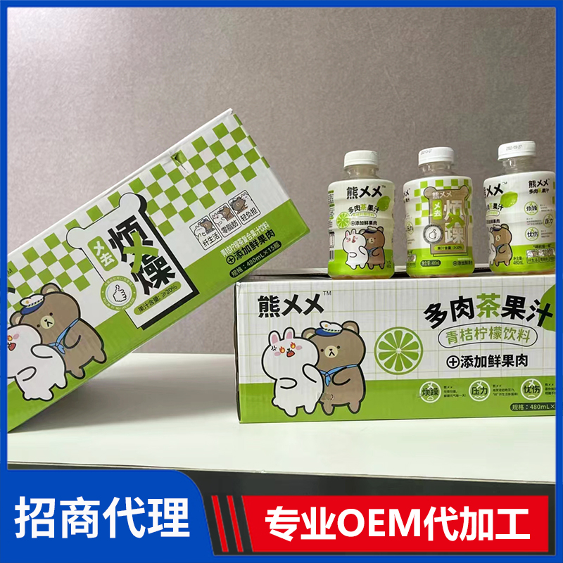 熊乂乂多肉茶果汁代理 青桔柠檬饮料现货批发 果茶果汁OEM代加工