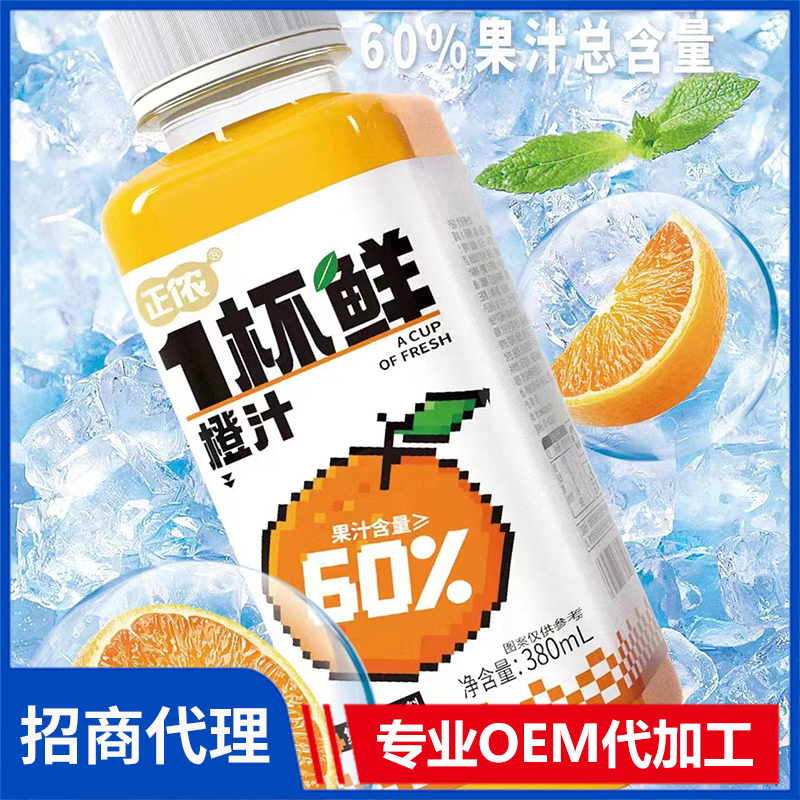 正侬1杯鲜橙汁复合果汁饮料代理批发 果汁饮料OEM代加工