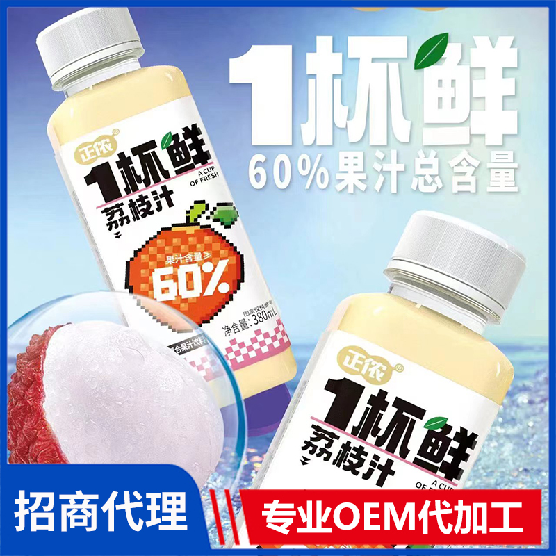 正侬1杯鲜荔枝汁复合果汁饮料代理批发 果汁饮料OEM代加工