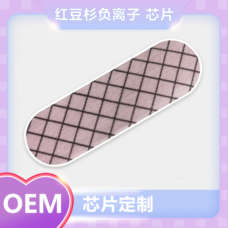 红豆杉卫生巾加工 厂家OEM贴牌抖音直播爆款负离子纯棉卫生巾